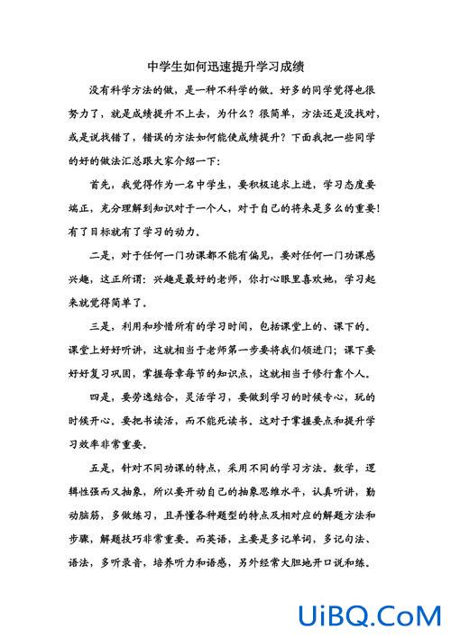 怎么才能提升学习成绩？怎么才能使学习成绩快速提高？