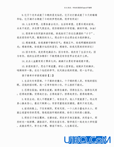 高考升学宴祝福语简短(tnt粉丝升学祝福语)？