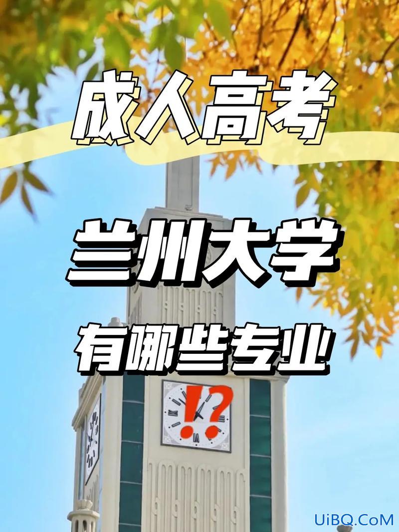 兰州市专升本 兰州大学专升本要求？