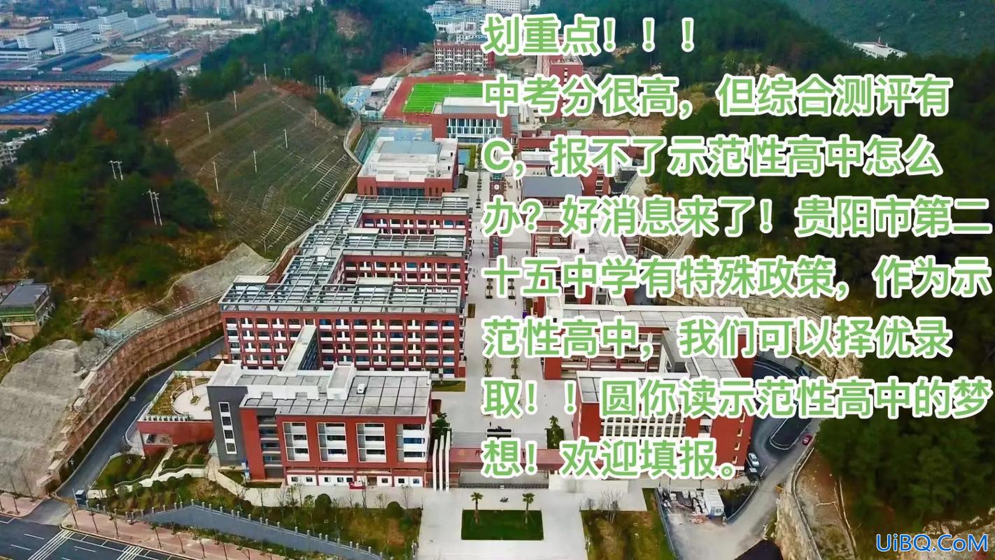 二十五中升学，贵阳25中升学率？
