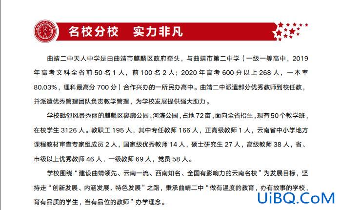 曲靖天人中学升学率，曲靖天人中学教学质量怎么样？