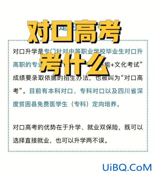 对口升学高考能报什么学校，对口高考怎么选好的大学？
