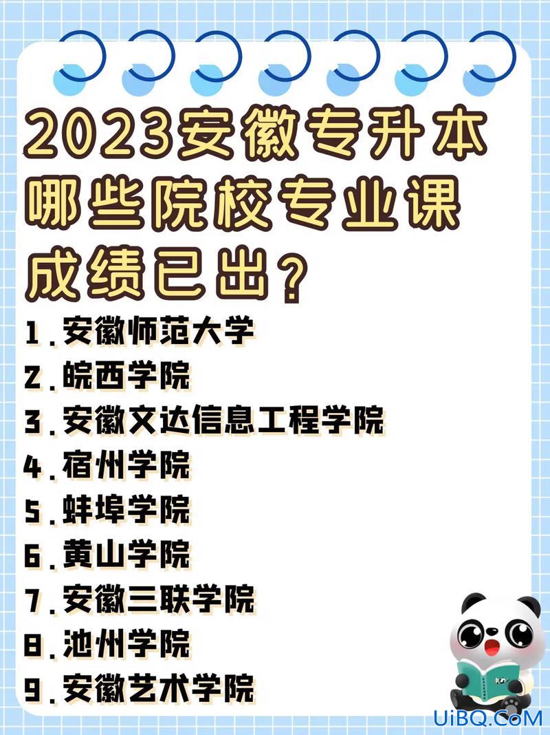 安徽专升本报名网址 2023安微专升本考试成绩出来了吗？