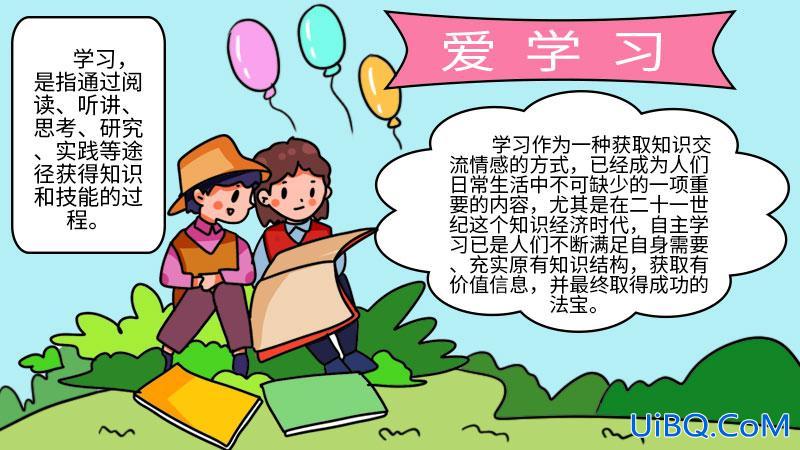提升学习力手抄报(我爱学习手抄报)？