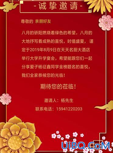 升学宴邀请函咋写 升学宴邀请函怎么写样板？