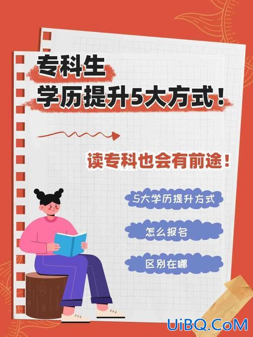 专科怎么提升学历最好呢(专科生怎样才能拥有好的前途)？