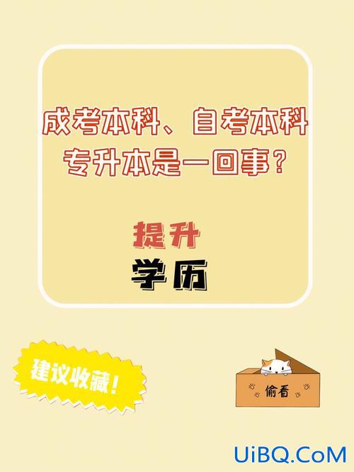 专升本是自考本科吗，大专生自考本科后能统考本科吗？