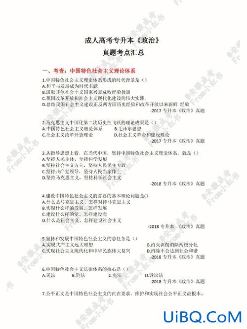 成考专升本政治题库(请问成人高考专升本中的政治是开卷还是闭卷)？