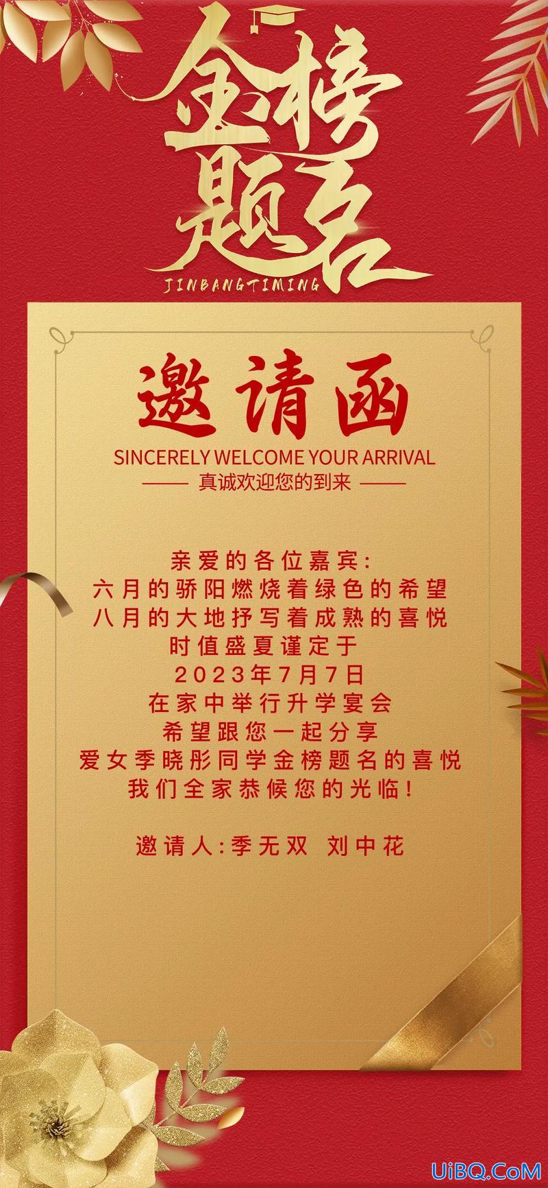 升学宴邀请函免费制作？升学宴邀请函怎么写样板？