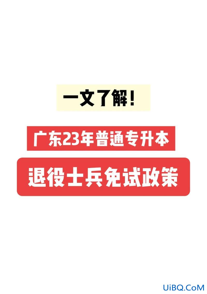 退伍后专升本(退役军人专升本优惠政策)？