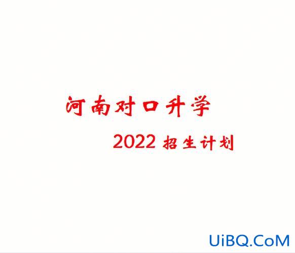 中专对口升学难考吗河南(河南对口升学难不难)？