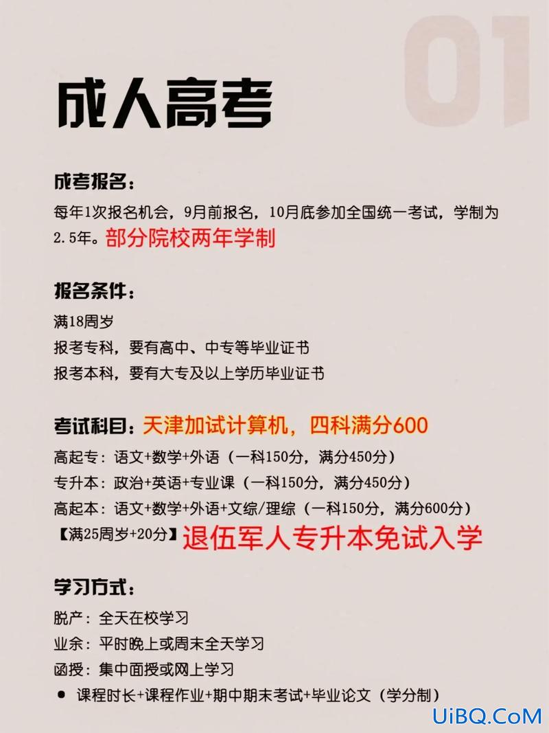 成人提升学历的形式 提升学历成人教育选哪几种？