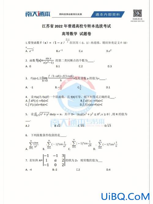 专升本数学难度 专转本的高数什么难度？