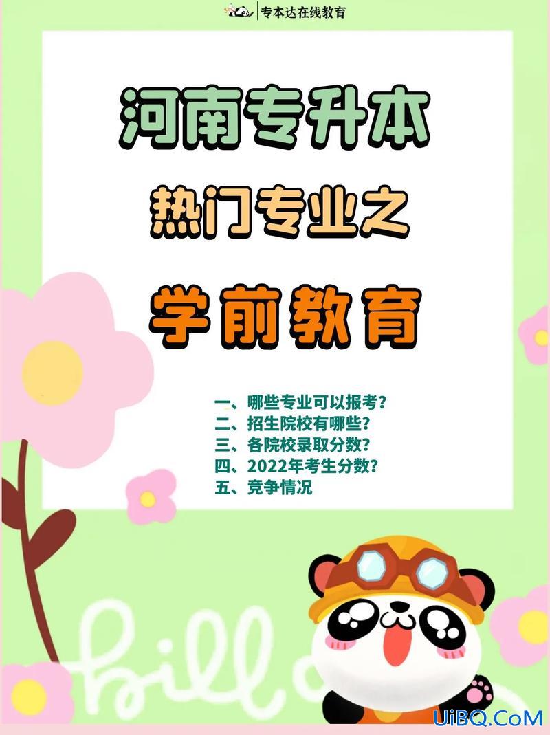 幼师专业专升本？专升本哪些专业可以升幼教专业？