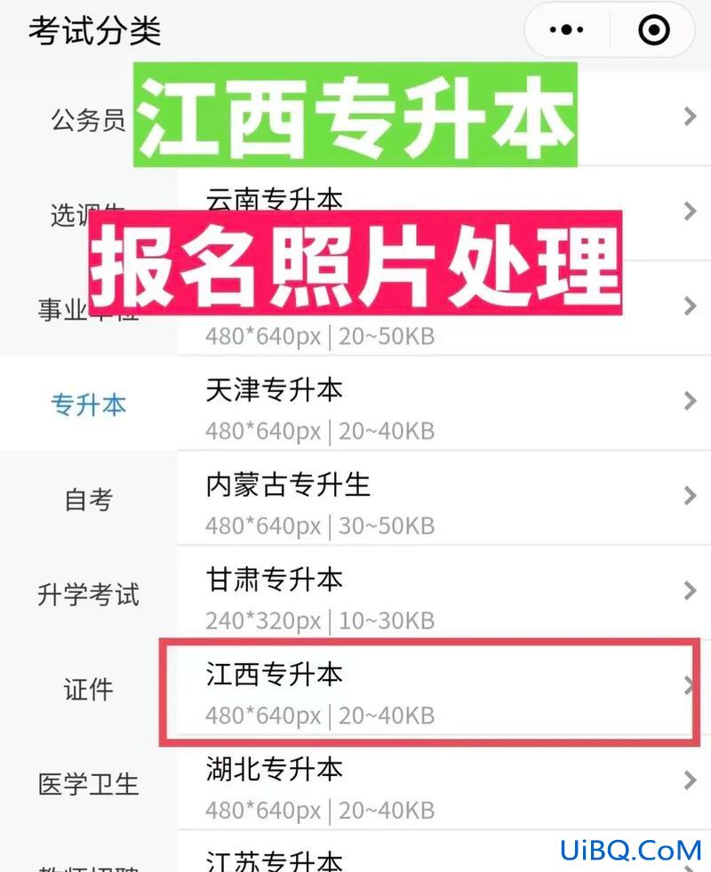 江西专升本考试报名，江西省专升本报名如何缴费？