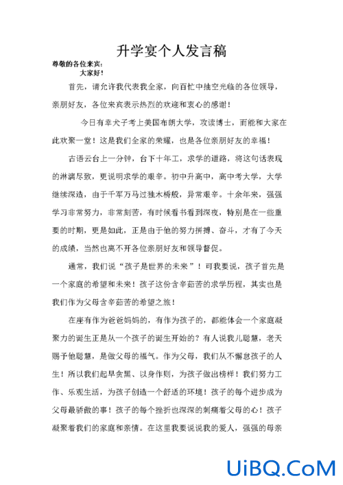 自己儿子升学宴讲话稿，升学宴爸爸致辞怎么写？