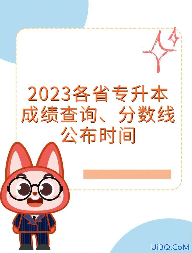 2017吉林专升本成绩(吉林省专升本成绩什么时间出)？