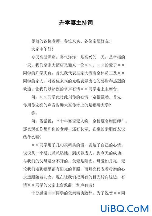 升学宴主持词同学 古风升学宴主持词？