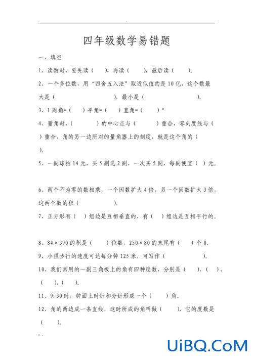 小学升学考试数学易错题，1到4年级的易错题有什么？