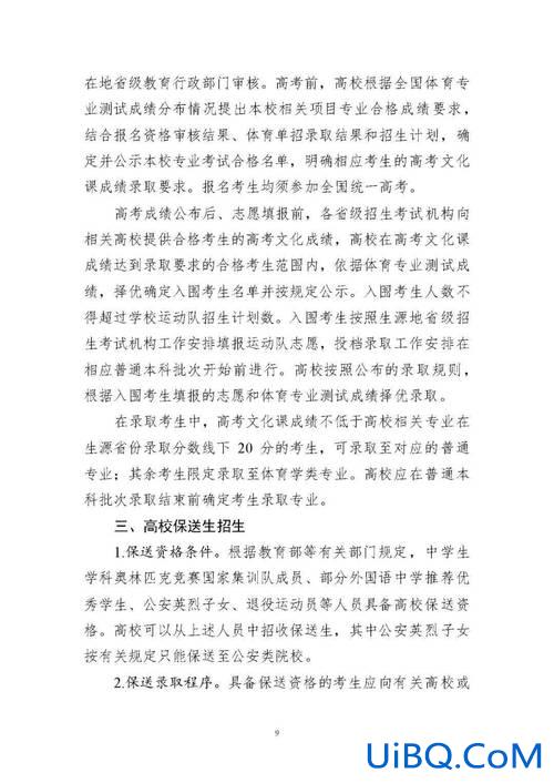 运动队升学政策最新(什么体育运动对升学有帮助)？