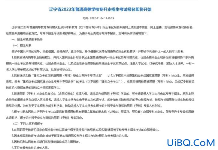 专升本统招报名时间(2023年河南统招专升本考试报名时间公布没有)？