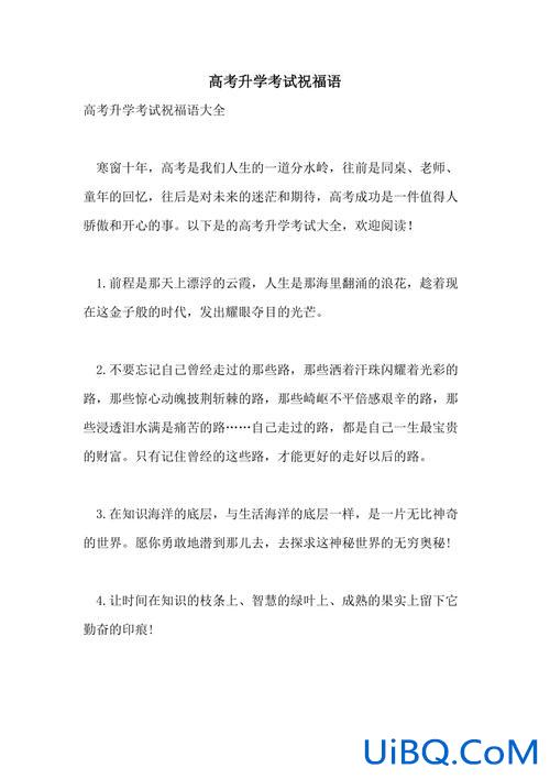 高考升学祝福语简短(高考上大学祝福语简短)？