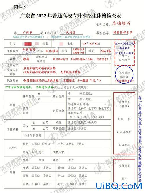 专升本体检吗 专升本的需要体检吗？
