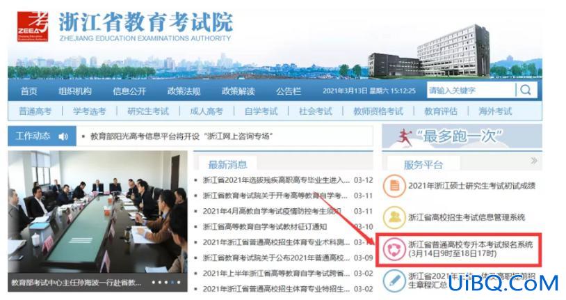 浙江专升本网站，关于浙江专升本？