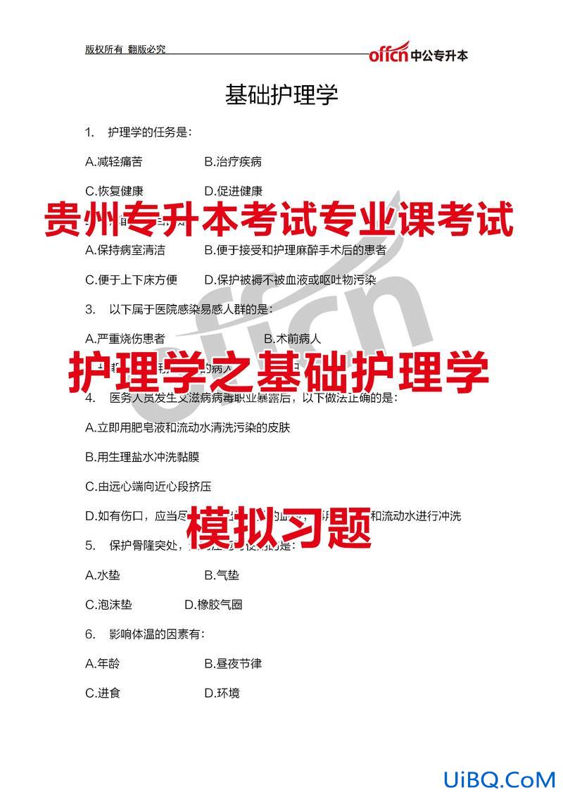 贵州专升本考试大纲 贵州护理专升本大纲？