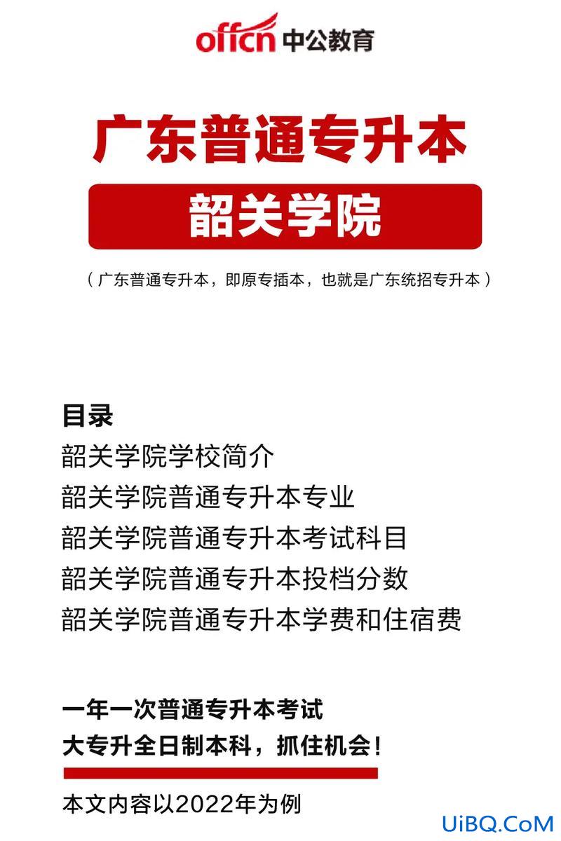 韶关市专升本 专升本广东哪几所大学可以报考？