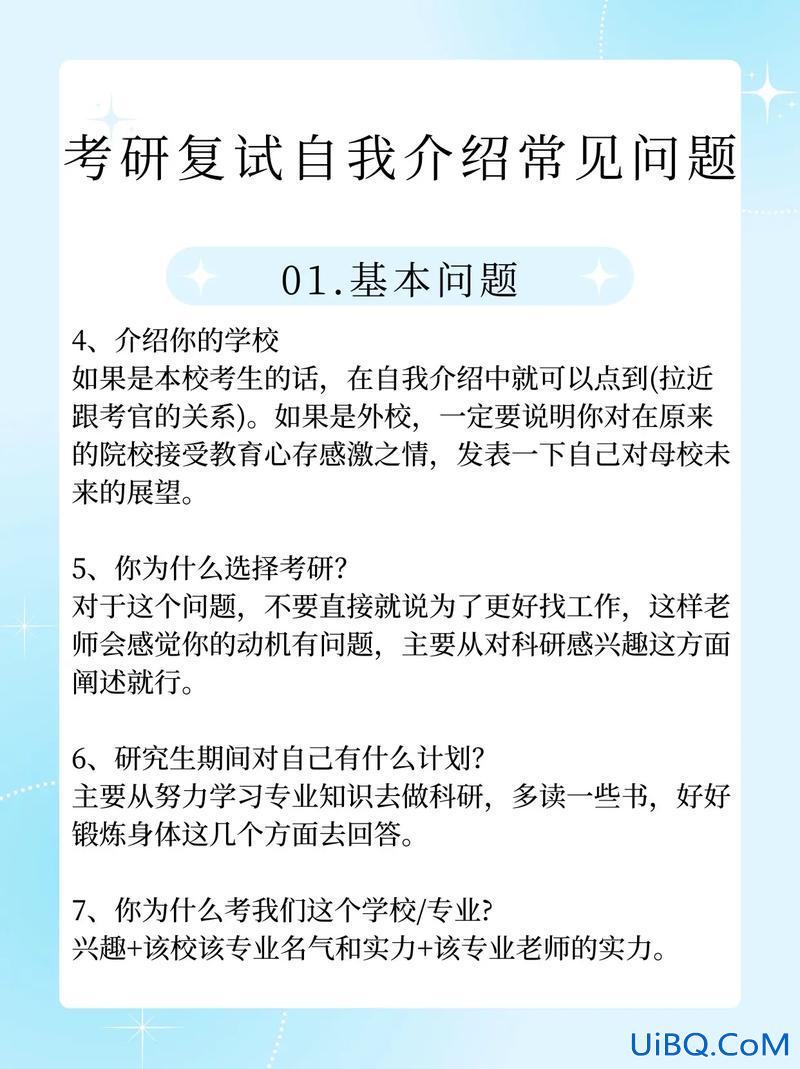 考研升学面试的自我介绍 妇产科考研复试自我介绍？