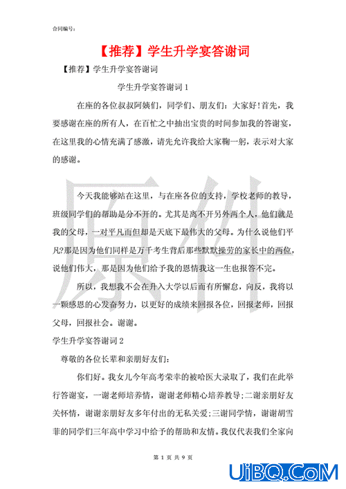升学宴对同学的感谢？升学宴本人简短感谢话语？