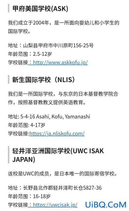 日本国际学校升学？请问国际学校报哪里的好？