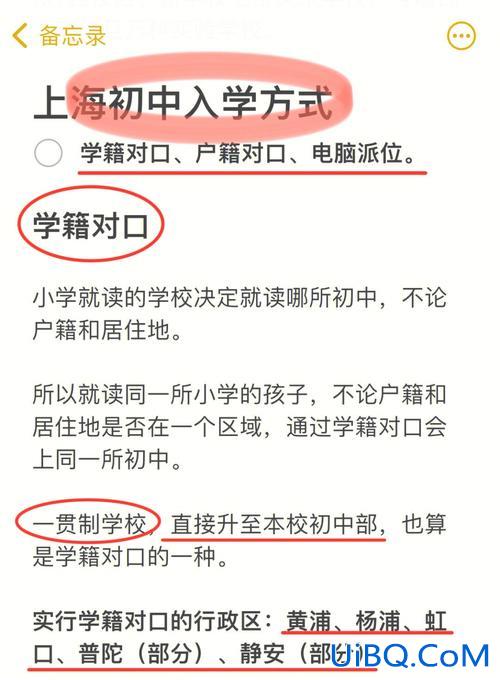 上海升学择校小课堂 上海小升初择校5大途径详解？