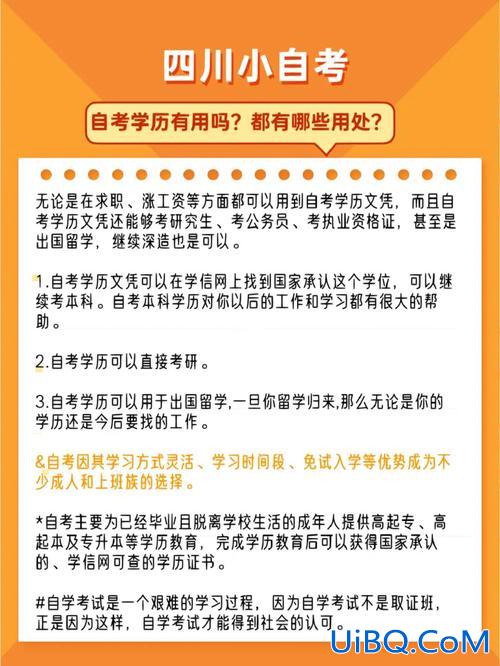 自考是机会提升学历？自考211有用吗？