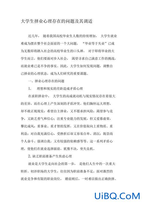 升学择业的心理问题有哪些？如何调适求职择业心理？