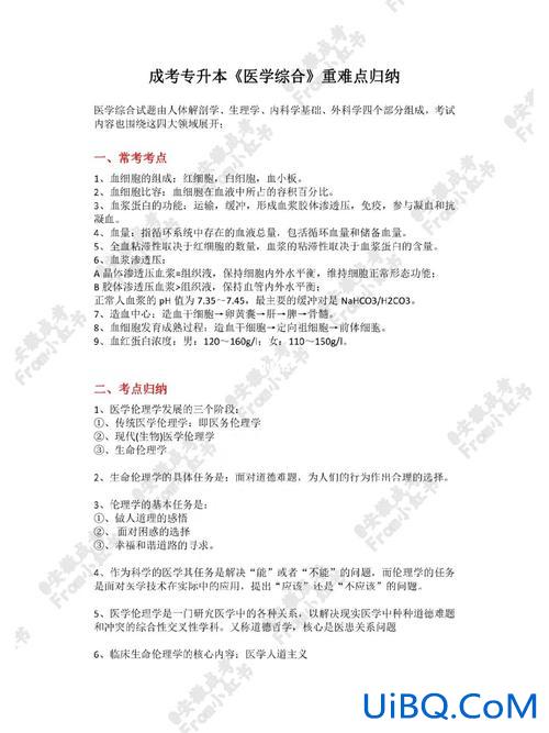 内科大专升本(医学专升本的医学综合考些什么呢)？
