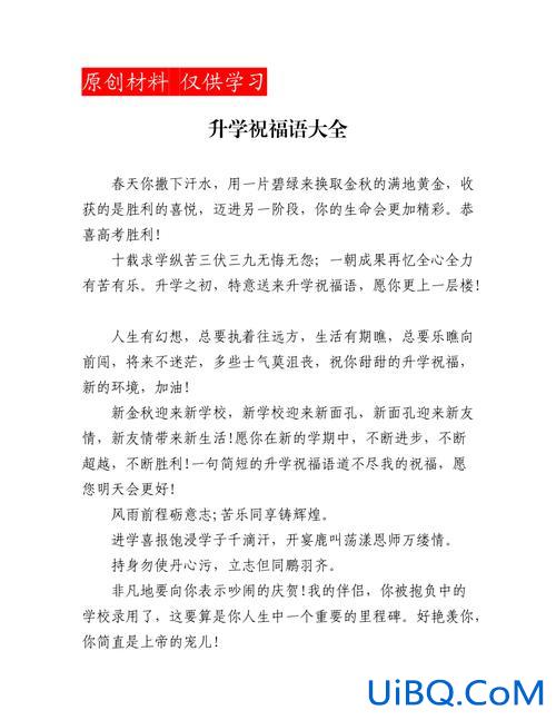 庆祝升学的祝福语 大学升学祝福语简短精辟？