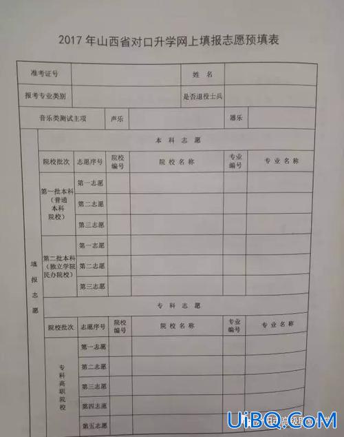 对口升学报名怎么填 对口升学填志愿怎么填？