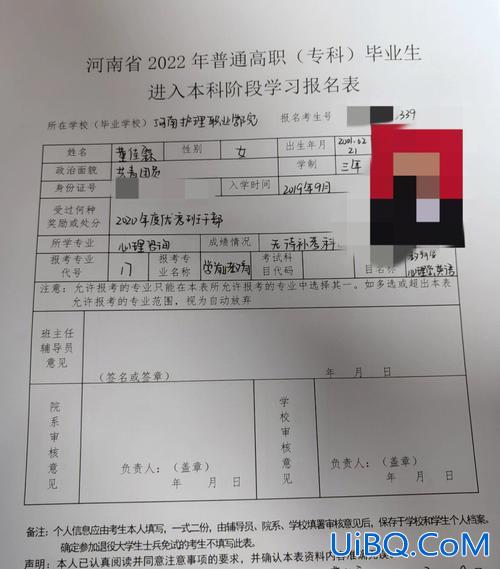 专升本报名号 专升本报名需要填什么？