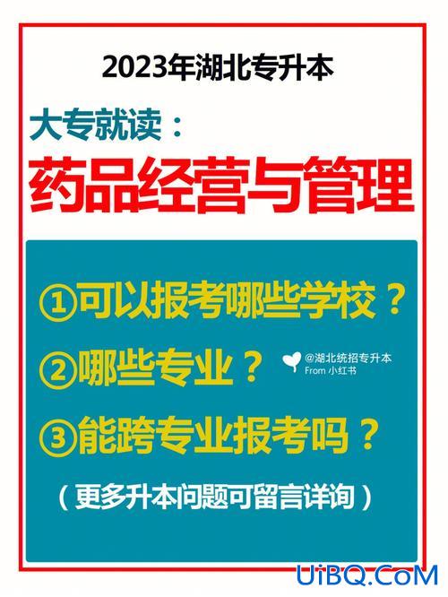湖南专升本科目？专升本药品经营与管理考什么内容？