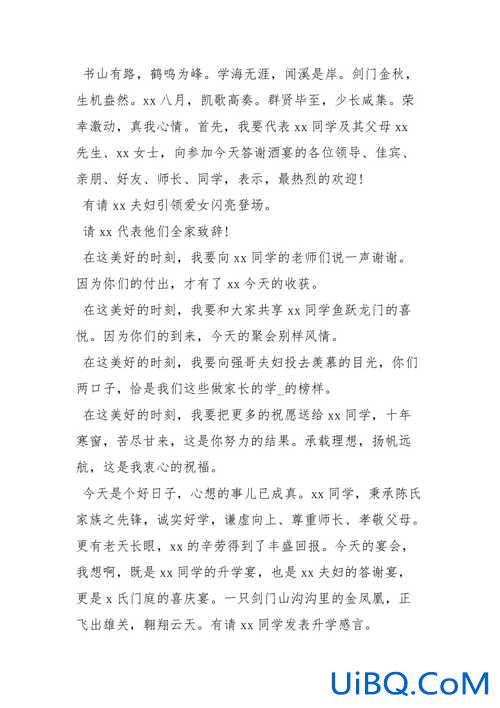 升学宴主持稿简短，升学宴主持温馨提示？