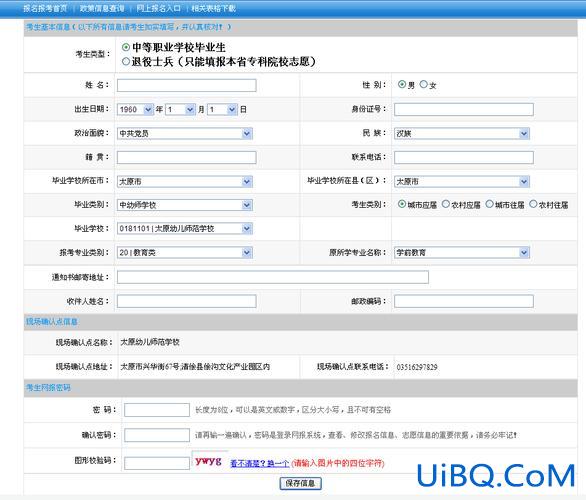 高校就业信息网升学？就业信息网升学信息如何填写？