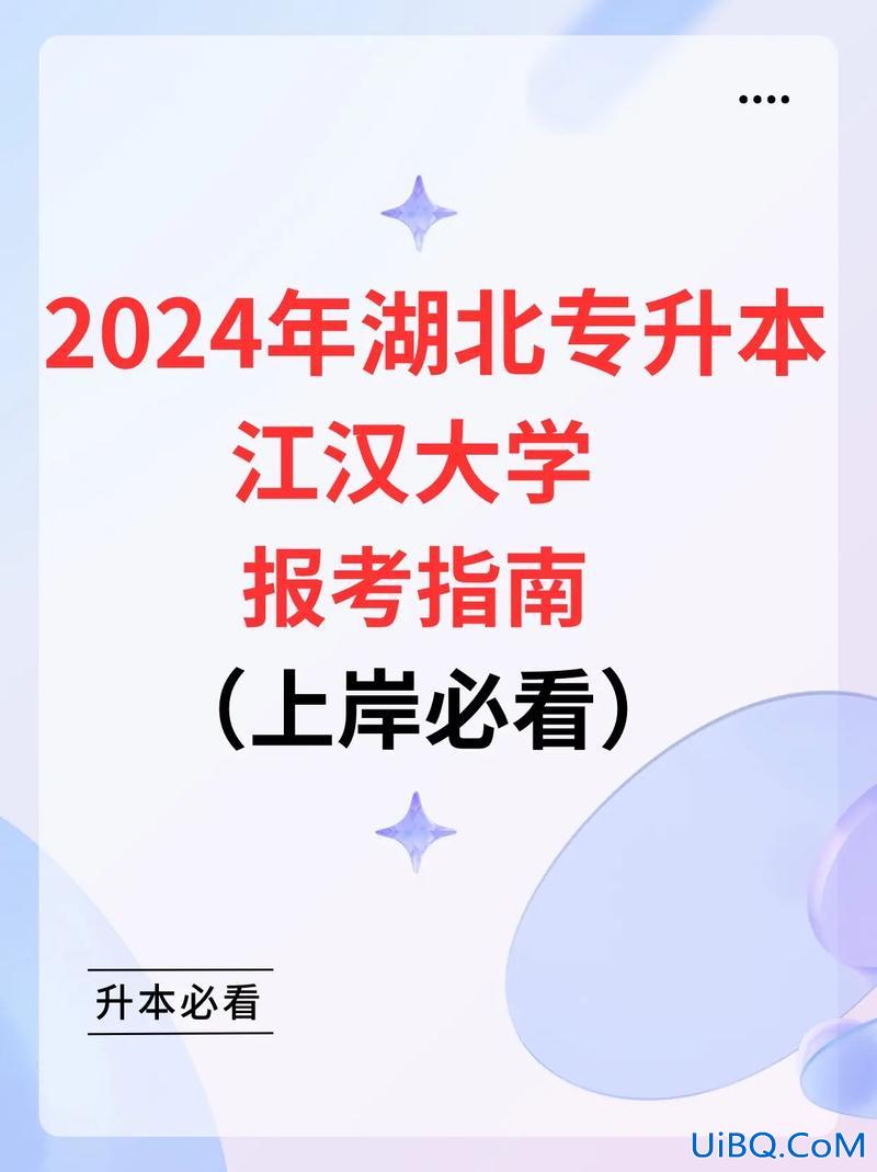 江汉大学2017专升本(江汉大学2024年统招专升本录取最低控制线)？