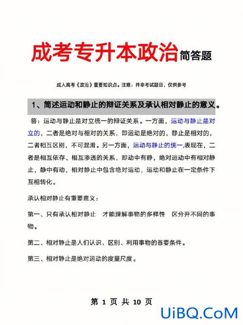 专升本政治怎么学？专升本考政治条件？