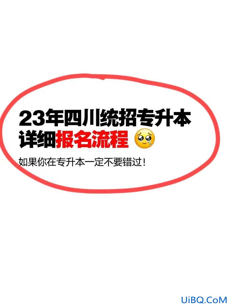 统招专升本报考(想要统招专升本该怎么做)？