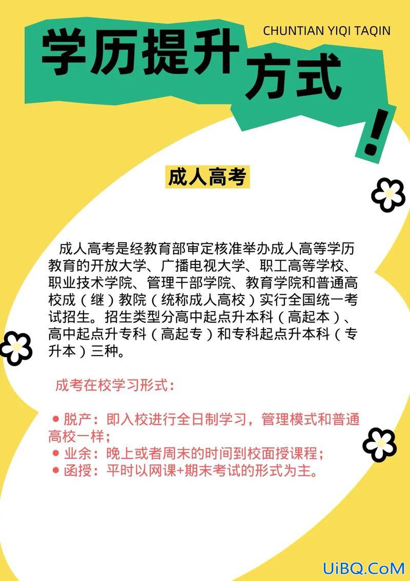 毕业如何快速提升学历 如何快速提升学历？