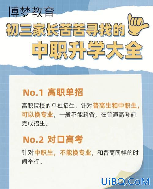 高二升学问题 中专升学和高中升学有什么区别？