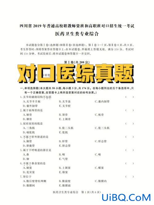 医学类中专对口升学课程(西医对口升学考试科目)？
