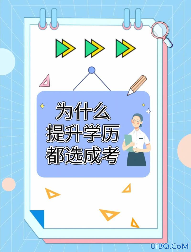 成人有必要升学历吗 成人提升学历有没有必要？